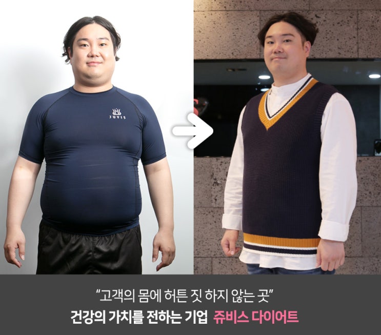  더 이상 요요없는 양주다이어트, 쥬비스 의정부점