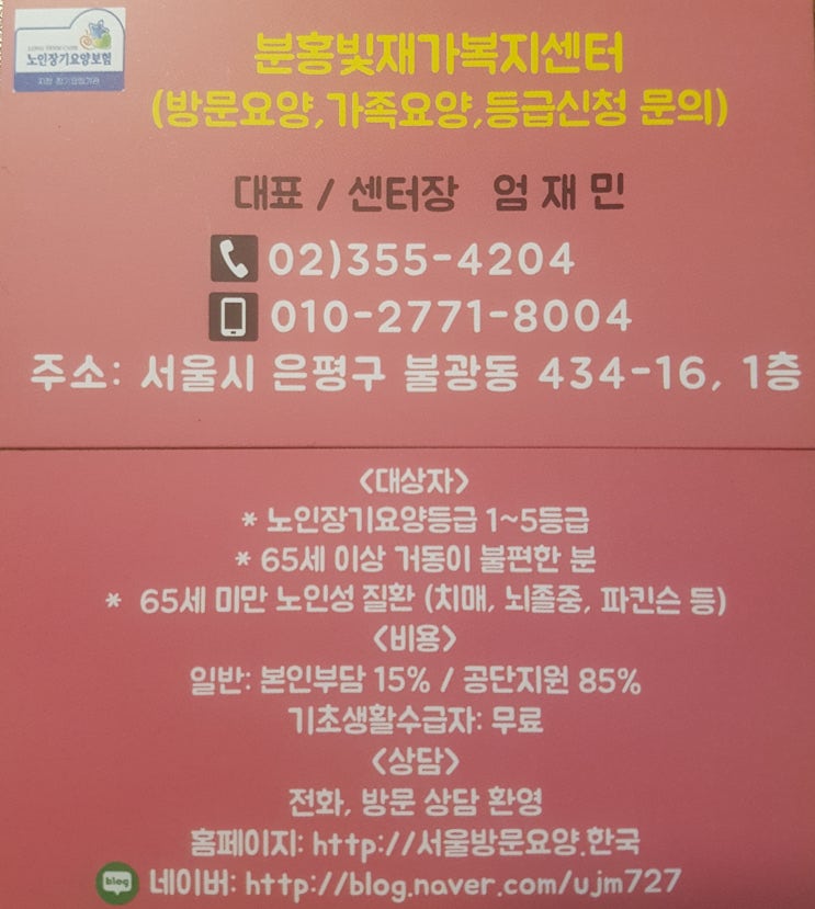 <은평구 방문요양> 2019년 6월 6일 목요일 분홍빛 생각!