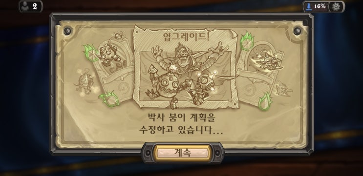  하스스톤 2019년 6월 4일 버프 업데이트 - 기계의 반격