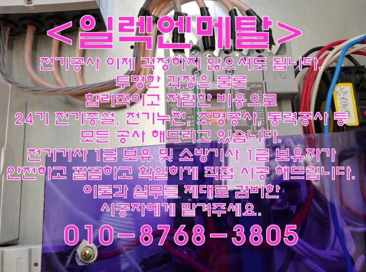 춘의동 24시 전기누전 증설 전문가. 춘의동 24시 전기누전 증설 전문가.