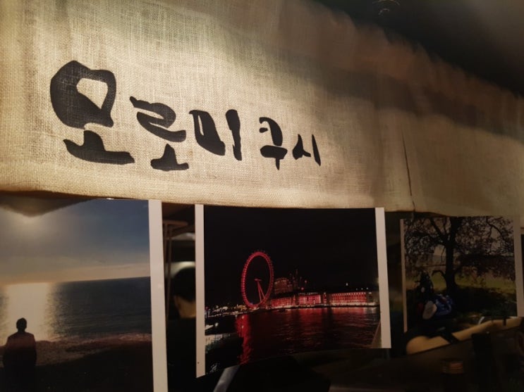  논현 술집 : 강남구청맛집 모로미쿠시