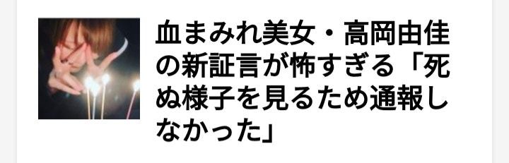 타카오카유카 高岡由佳 살인미수용의자의 신격화 네이버 블로그