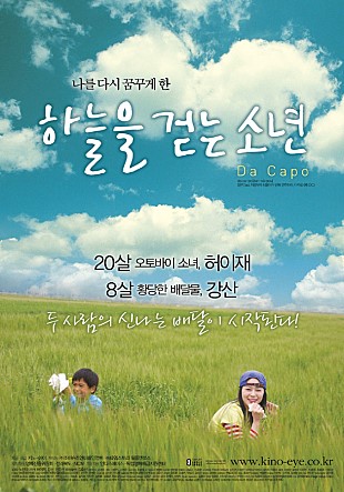  하늘을 걷는 소년 -허이재,강산,선우선,지현,이성호,하은정,이승진,박주환-