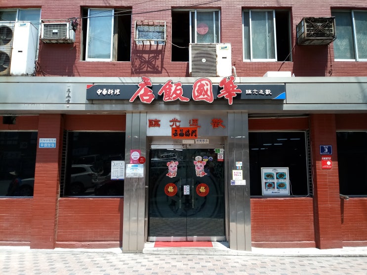  부산 간짜장 화국반점 영화 신세계 촬영지