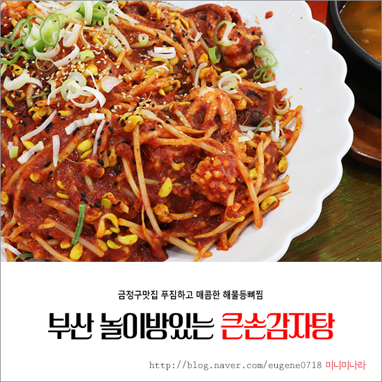 부산 금정구 맛집 놀이방 있는 식당 핵좋아