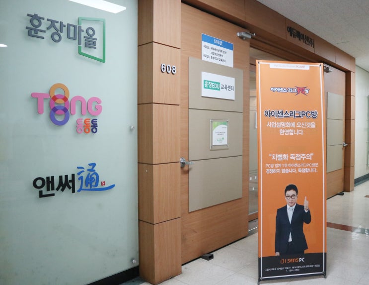  아이센스리그PC방 사업설명회 듣고 왔어요