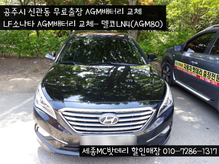  [세종출장밧데리]공주 무료출장 AGM밧데리 교체