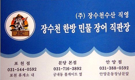  서민갑부! 보양식 장어구이로 연매출 100억원 "장수천한방민물장어"