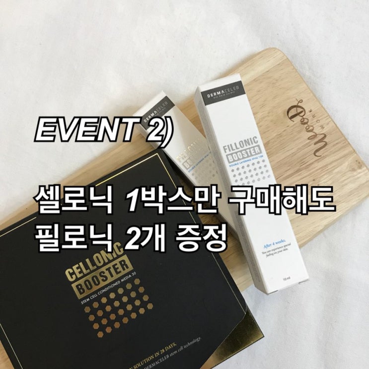  무려 13차 , 아직도 수건으로 얼굴 닦으시나요? 부스터 하세요 :) 필로닉 부스터 / 셀로닉부스터 EVENT OPEN