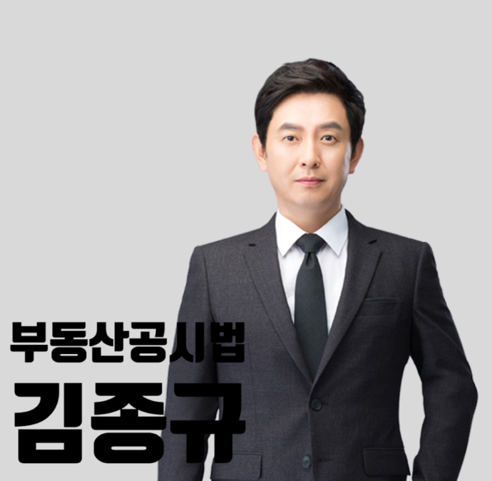  6/9 공시법 김종규교수 합격예약특강 실시!
