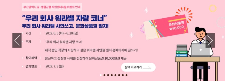  [문화상품권 이벤트] 6월 우리회사 워라밸 자랑코너(일생활균형지원센터)