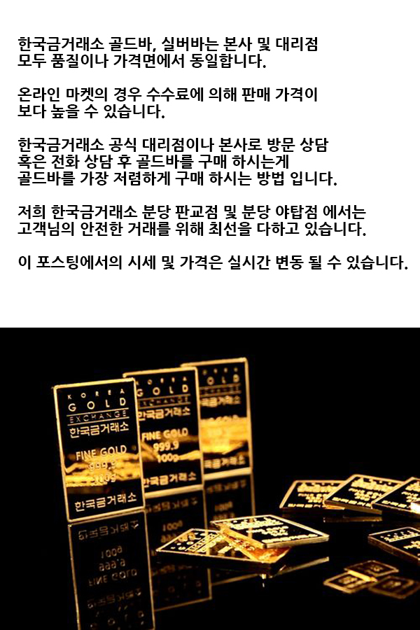  한국금거래소 판교금거래소 오늘의순금시세 6월 6일 금시세 실버바