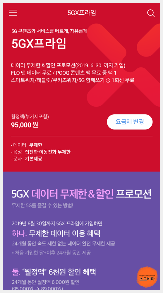  LG V50 ThinQ 사용기 2부 (with 5G와 함께하는 음악/VOD 무제한 무료 서비스