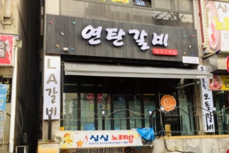  생생정보! 톡톡 터지는 식감의 오돌갈비 "삼산이수"