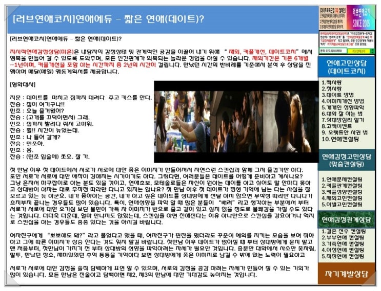  [러브연애코치]연애에듀 - 짧은연애(데이트)?