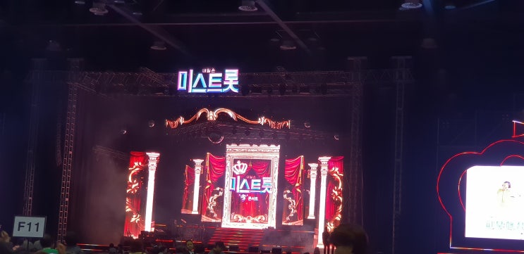  미스트롯 효 콘서트 눈물의 관람 후기
