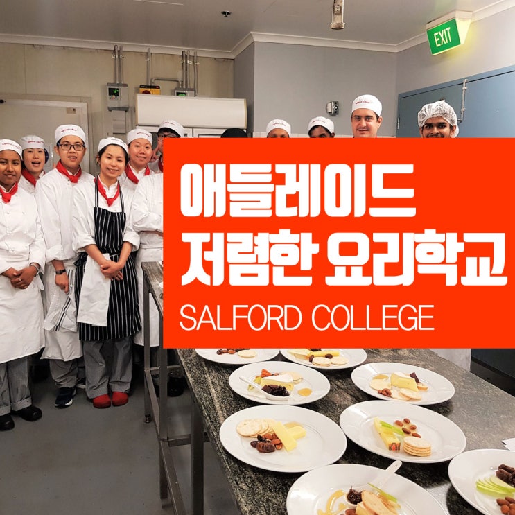  애들레이드 저렴한 요리학교 Salford College : 저밀도 지역 점수