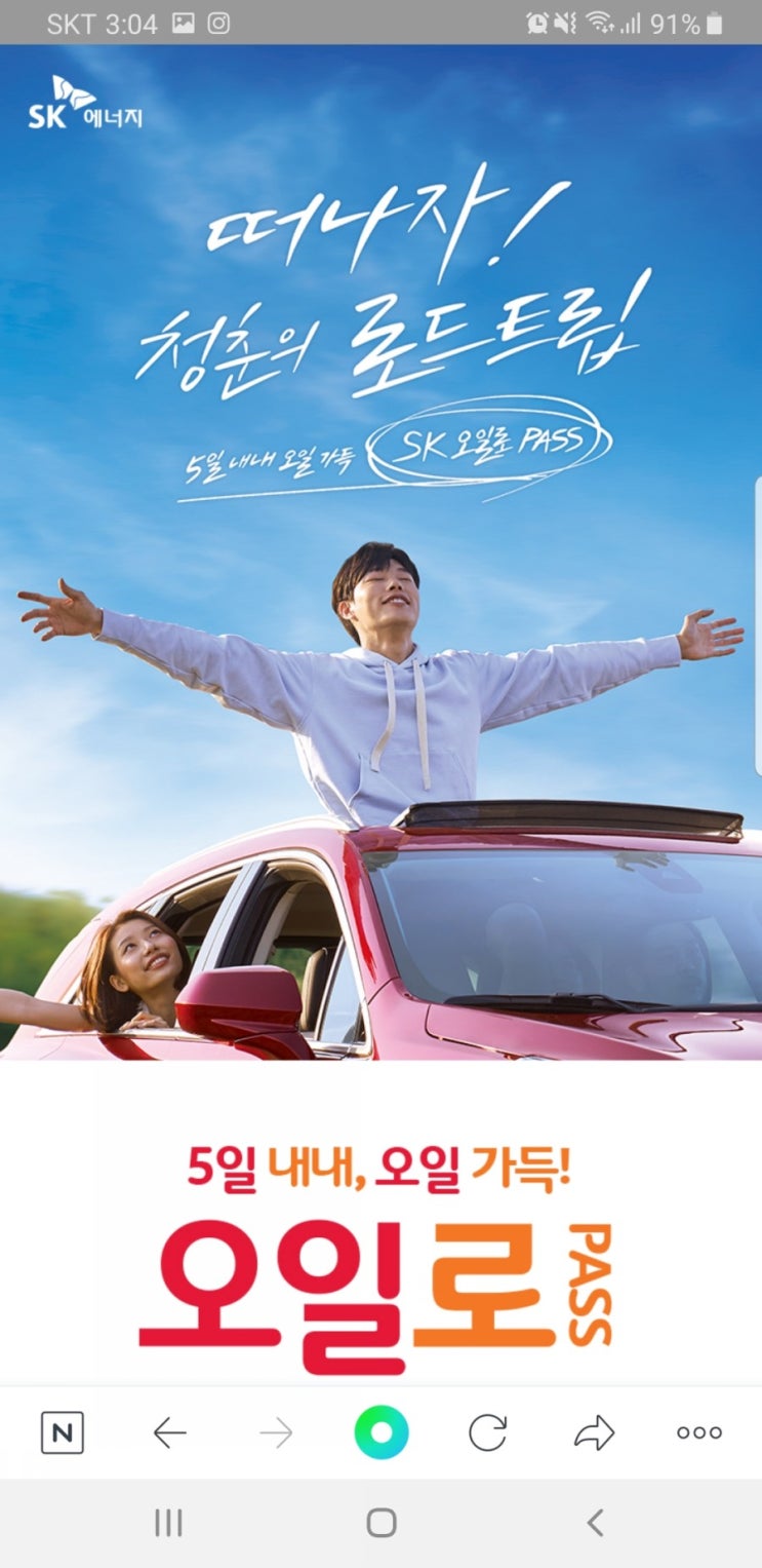  sk 오일로패스 응모 방법 주유패스 받아보자!