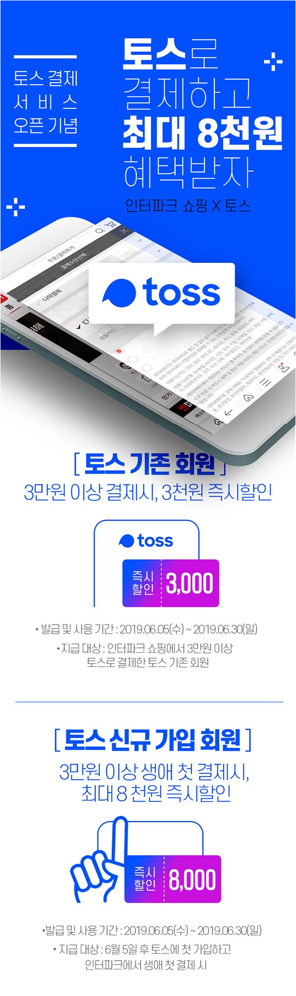  '인터파크 토스할인' 행운퀴즈 정답은?