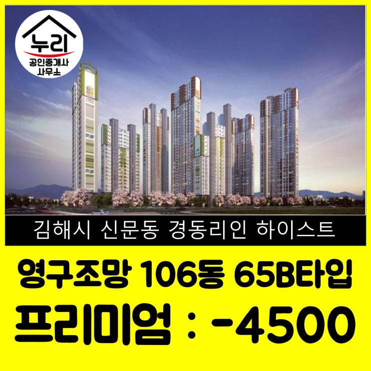 장유경동리인 매매, 전세 생각하고 있다면