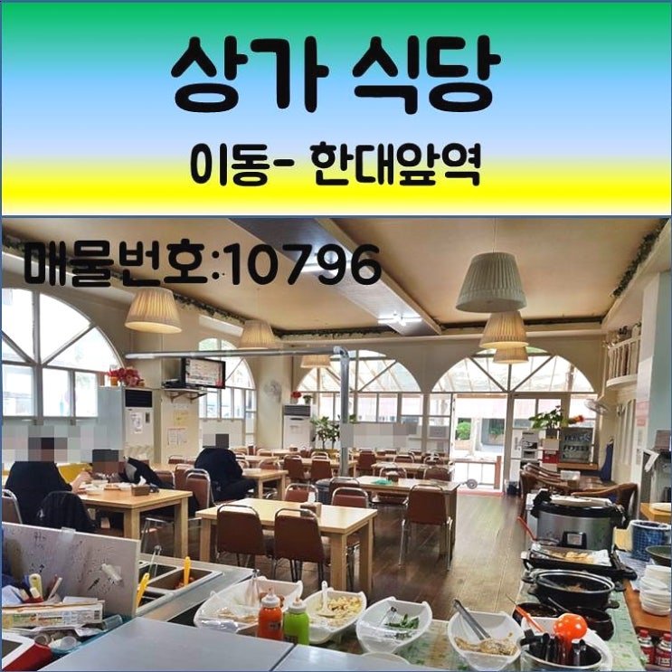  한대앞역 상업지역 음식점 상가 임대