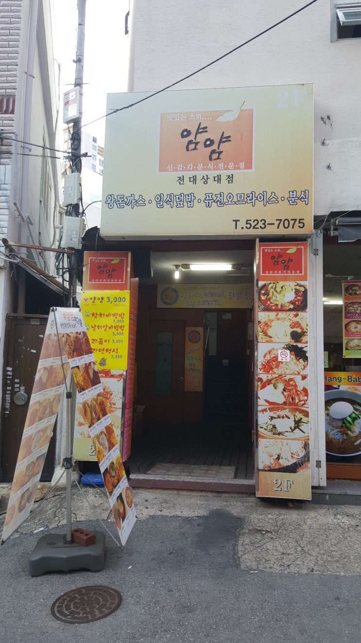 [광주 전남대 상대 밥집] 얌얌 매콤돈가스 후기. 메뉴판사진있음.