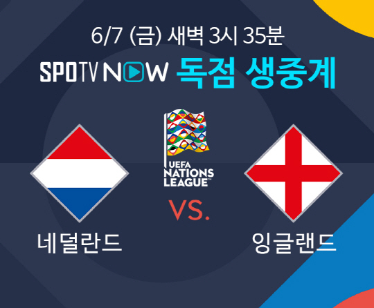 UEFA 네이션스리그 준결승 네덜란드 잉글랜드