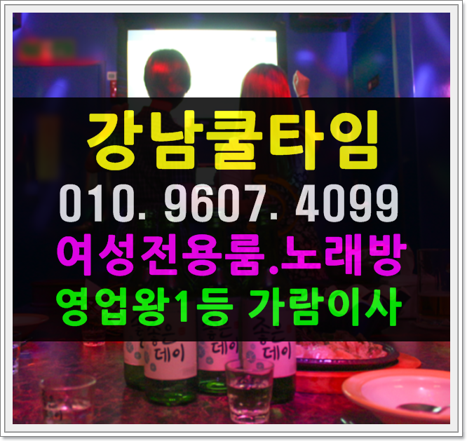  강남쿨타임 강남호빠 핫해 짧은 말로 감사하면서