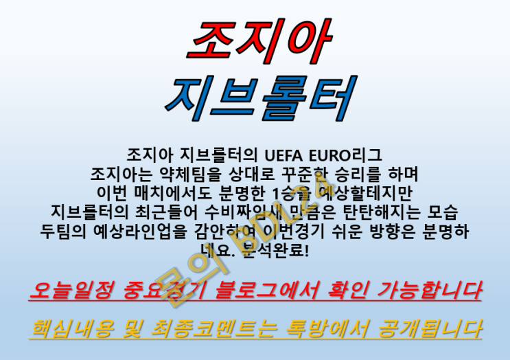 조지아 지브롤터 노르웨이 루마니아 6월8일 UEFA EURO 예상라인업