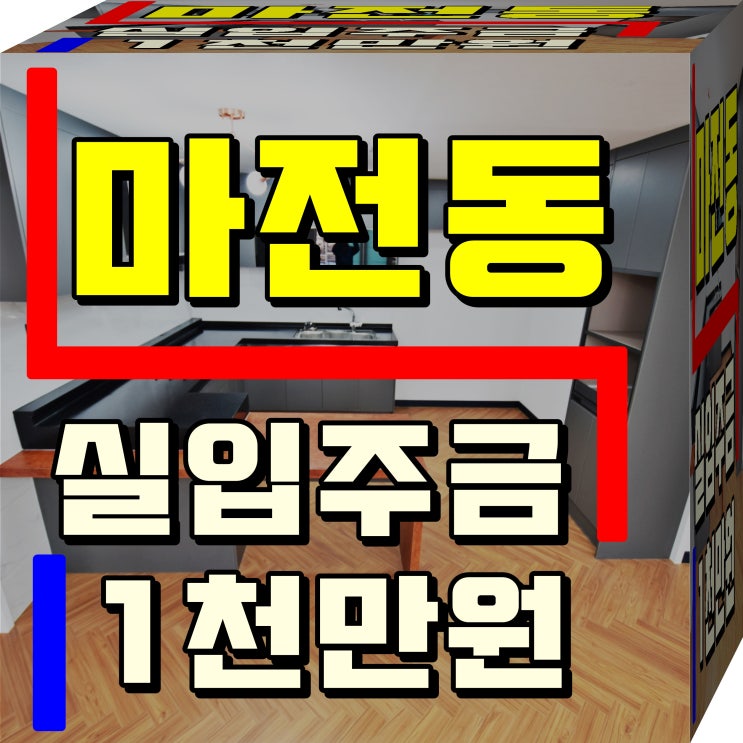  인천서구신축빌라 날씨좋은날은마전역을걸어서~