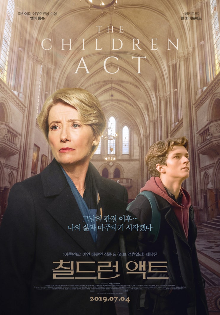  7월 개봉영화 <칠드런 액트> - 이언 매큐언 소설 영화화!