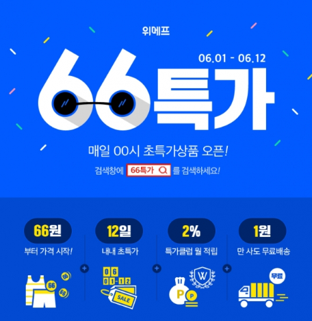  크리스피크림도넛 90% 할인 위메프 66특가 모바일 할인 링크