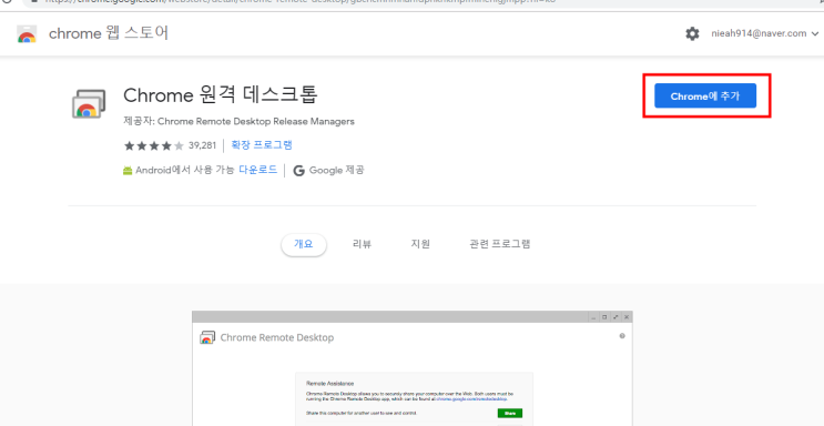  크롬원격데스크톱 이용하기