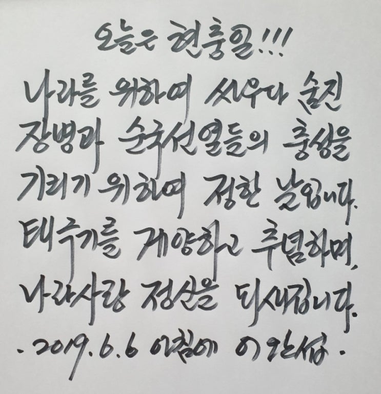  제64회 현충일