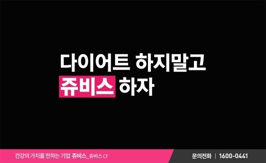  살 빨리빼는법?? 쥬비스하자!!