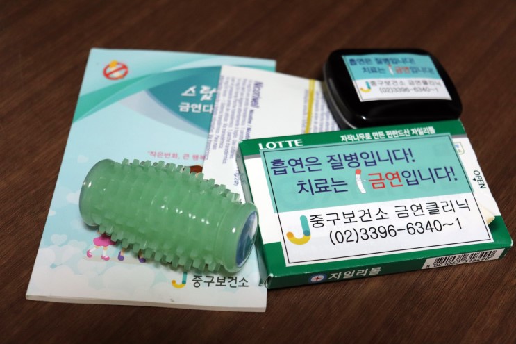서울 중구보건소 금연클리닉 후기 :: 니코틴패치 및 금연보조제 받아왔어요