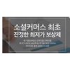 위메프 구매 모든 제품 최저가 보상 가능 위메프 구매 모든 제품 최저가 보상 가능