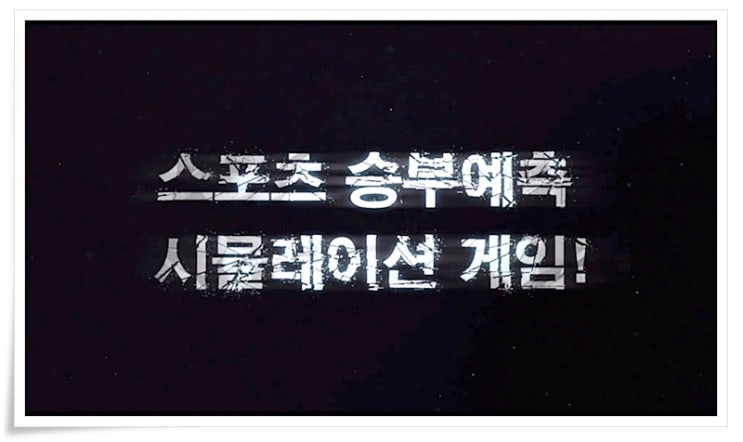  승부사 해외축구 6월7일 03:45 경기 / 네덜란드 VS 잉글랜드