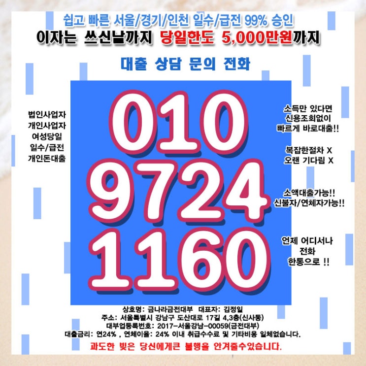  서울대출 분당일수 개인 소액 당일 사업자 자영업자 웃음이 나오네요