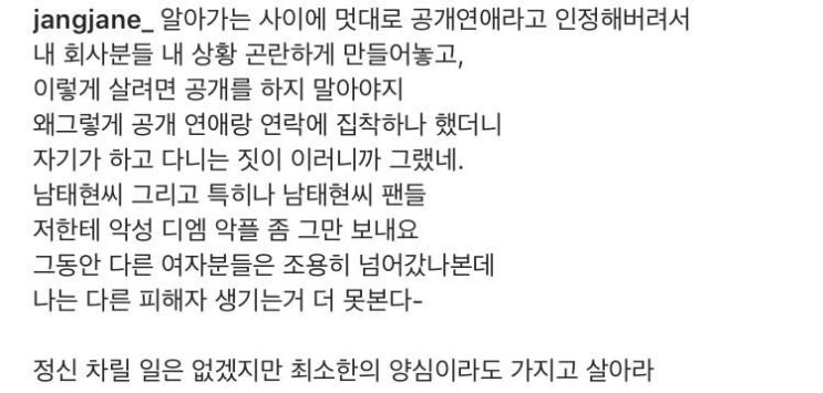  장재인 인스타를 보니 오늘도 왠지 시끌시끌