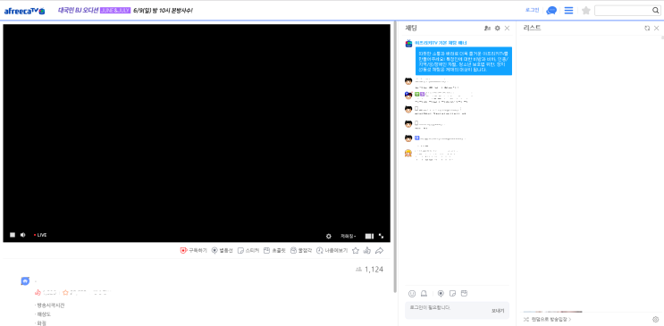  아프리카 티비 영상 다운 (실시간 라이브/다시보기)