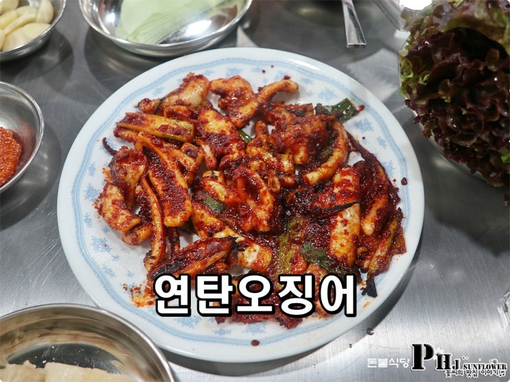  인천 구월동 맛집 / 연탄오징어 돈불식당
