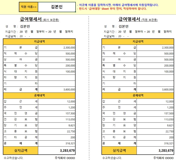  급여명세서 양식 엑셀로 관리하세요!