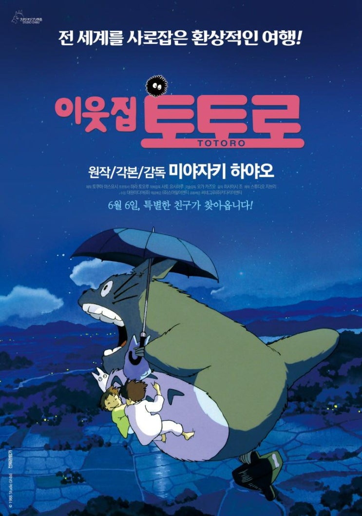  이웃집 토토로 후기 재개봉 CGV상영관 OST 넘 좋네