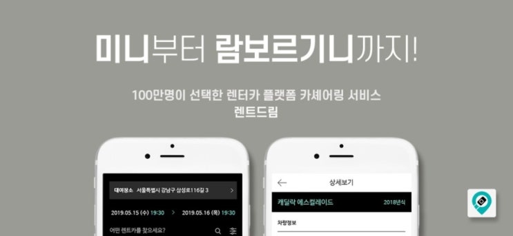  한남 렌트카 베스트 오브 베스트 렌트드림 앱!