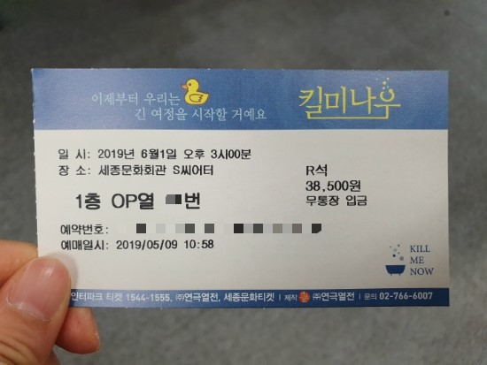  [연극] 2019.06.01. 킬미나우 - 이석준, 윤나무, 서정연, 문진아, 김범수