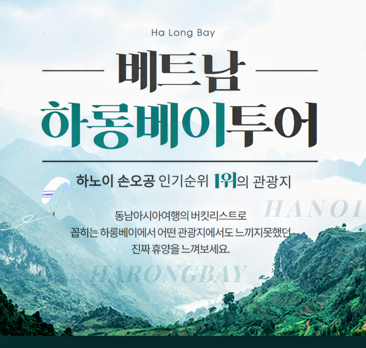 베트남 하롱베이 여행 당일투어 하노이 자유여행 총정리! 베트남 하롱베이 여행 당일투어 하노이 자유여행 총정리!