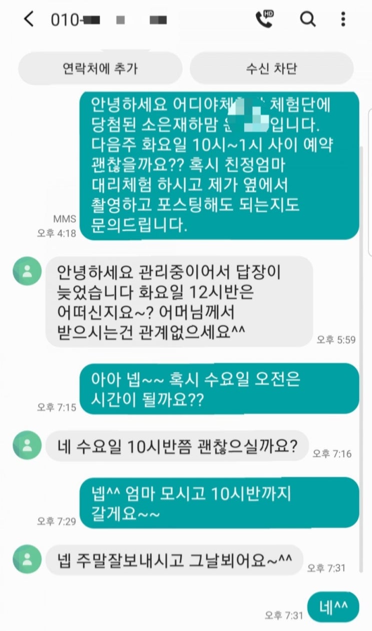  어디야체험단 호원동 김ㅅㅇ에스테틱 저랑 뭐하자는 건가요? 장난하시나요? 빡침