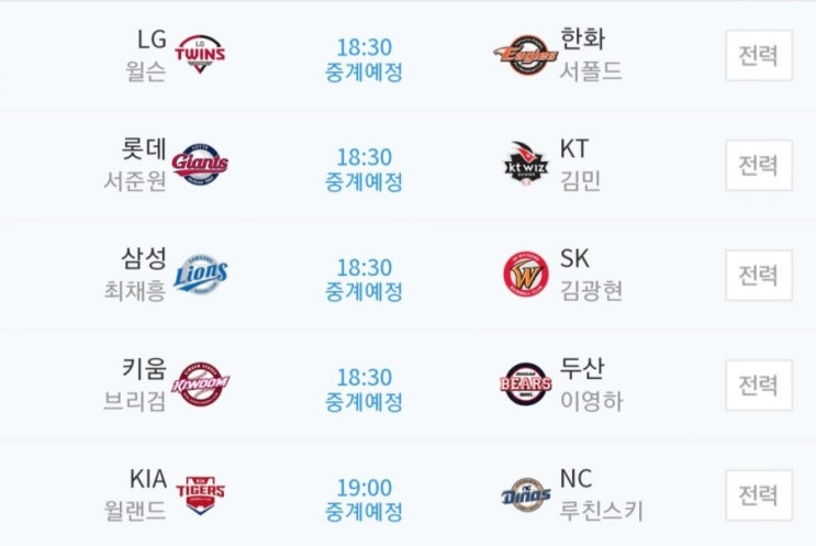 2019.06.06 KBO(프로야구) (한화 LG | KT 롯데 | SK 삼성 | 두산 키움 | NC 기아[KIA])