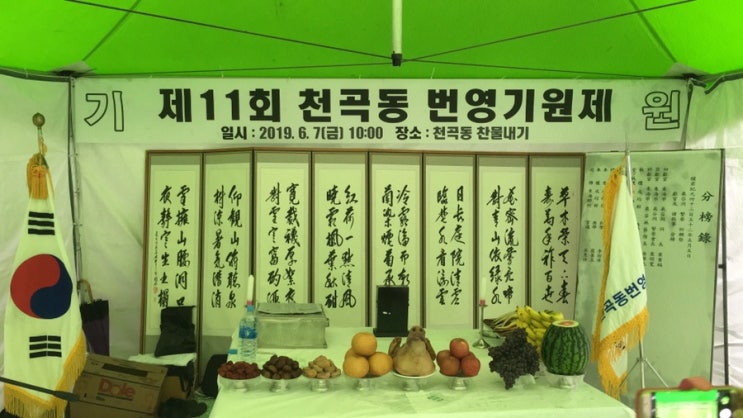  제11회 천곡동 번영기원제 개최